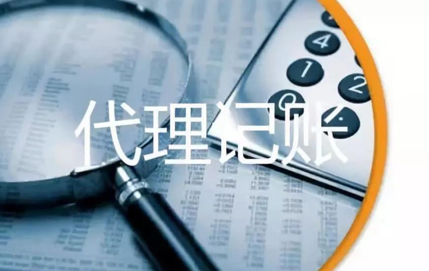 代理記賬選擇小公司還是大公司？ 