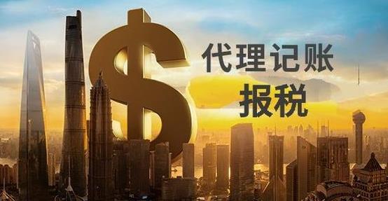 代理記賬怎么選？這些指標很重要！ 