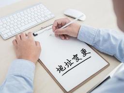 公司地址需要變更，該怎么做？ 