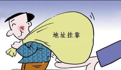 地址掛靠怎么做？有啥優(yōu)勢？ 