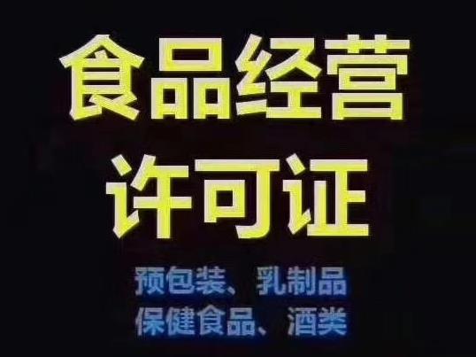 怎么注冊一家食品公司？食品公司注冊流程！ 