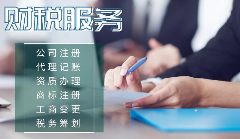 如何正確選擇代理記賬公司？ 