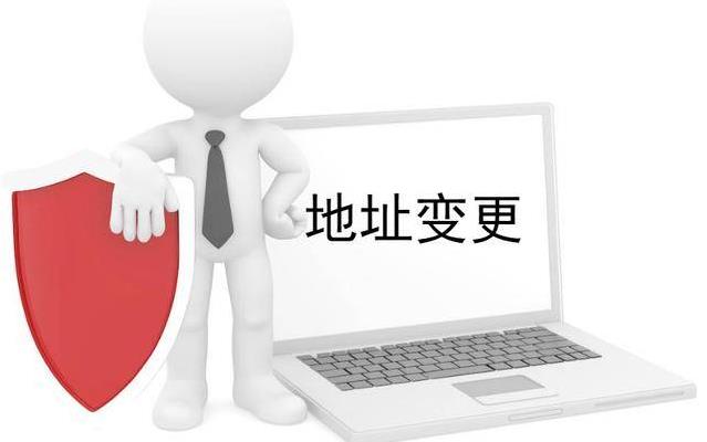 2022年公司地址變更的最新流程是什么？ 