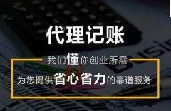 代理記賬有用嗎?代理記賬能節約成本嗎？ 