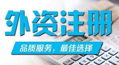 成都雙流區貿易新公司注冊代辦理費用多少錢(qián)?分公司注冊條件流程? 