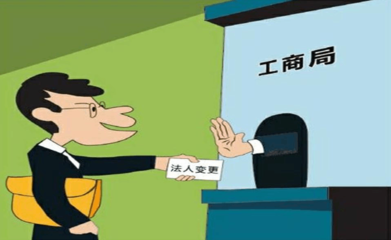 法人怎樣快速注銷(xiāo)公司，企業(yè)法人變更需要哪些資料?