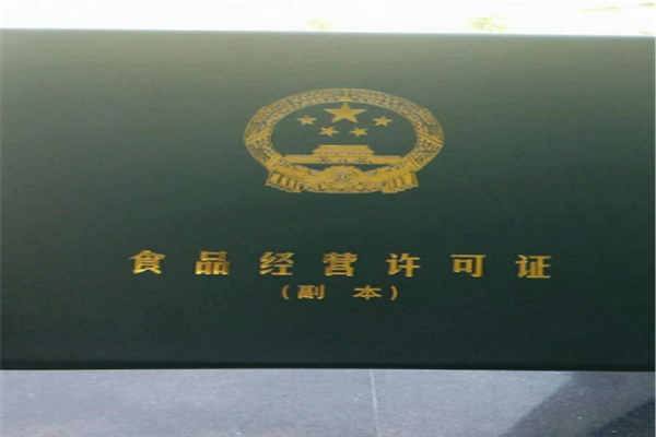 成都市餐飲許可證辦理程序是什么?青羊區代辦餐飲服務(wù)許可證的費用?
