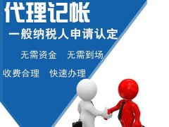 注冊公司代理記賬是什么意思?代辦注冊公司代理記賬多少錢(qián)? 