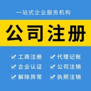 成都公司注冊的基本流程，天府新區公司注冊需要什么資料? 