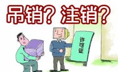 公司注冊成功后還需要費用有哪些?成都公司注銷(xiāo)應該怎么做? 