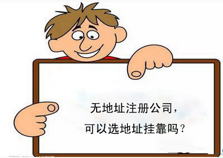 武侯區公司虛擬地址注冊費用，成都如何使用虛擬地址注冊公司?