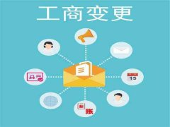 成都公司法人變更需要到場(chǎng)嗎?公司法人變更需要幾天時(shí)間? 