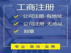 成都溫江區注冊公司100萬(wàn)以下注冊資金，注冊公司100萬(wàn)意味著(zhù)什么? 