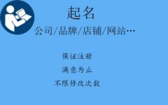 成都高新區公司注冊名字有多重要，看看阿里巴巴的做法就知道了? 