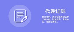 [成都代理記賬報稅]在成都天府新區公司成立后，就一定要記賬報稅嗎? 