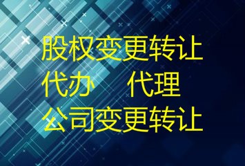 雙流區公司變更地址需要提供哪些資料?營(yíng)業(yè)執照地址跨區變更需要什么資料?