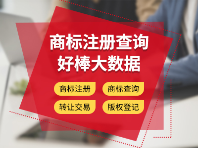 達州商標注冊，商標注冊流程 